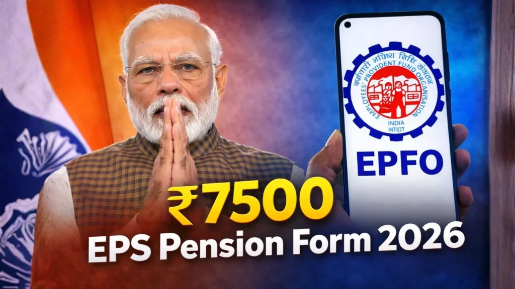 ₹7500 EPS Pension Form 2026